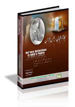 Quranic Reflections In Iqbal Potry